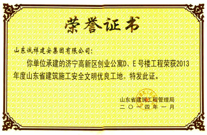 2014济宁高新区创业公寓D、E号楼