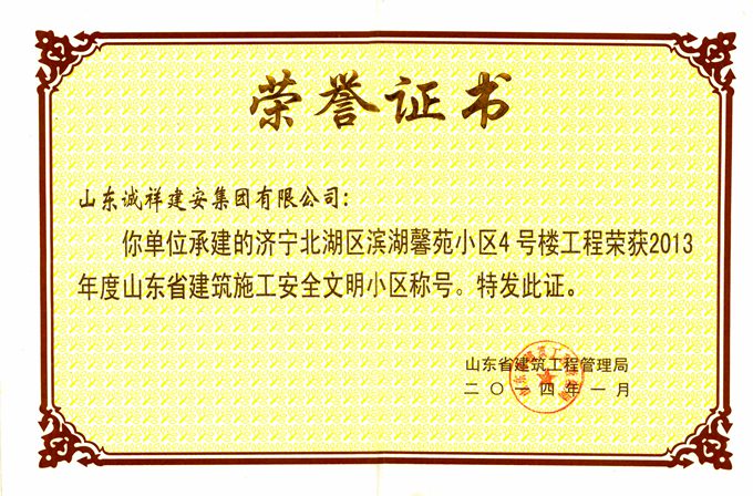 2014济宁市北湖区滨湖馨苑小区4号楼