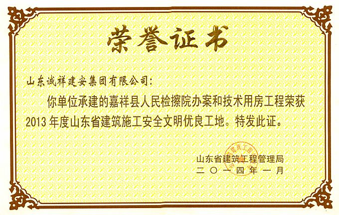 2014嘉祥县人民检察院办案和技术用房