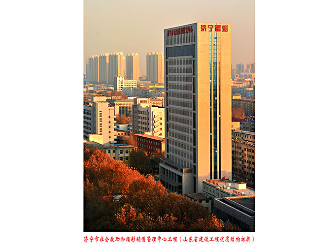 济宁市社会救助和福彩销售管理中心工程