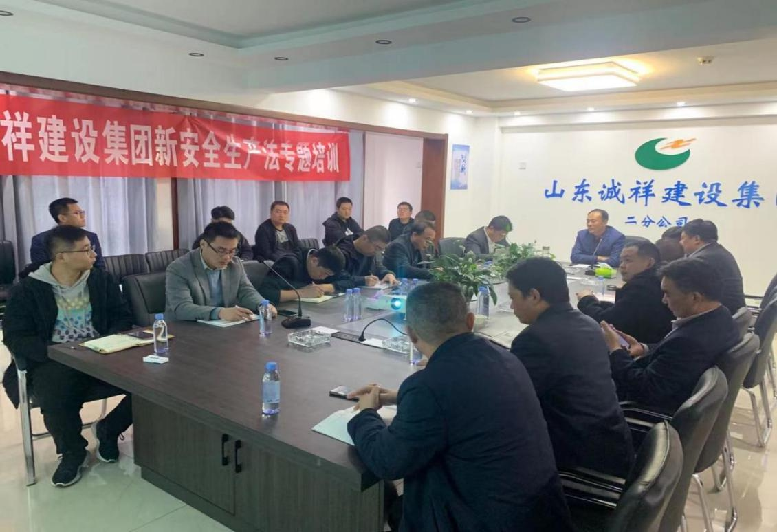 集团公司组织开展新安法专题培训