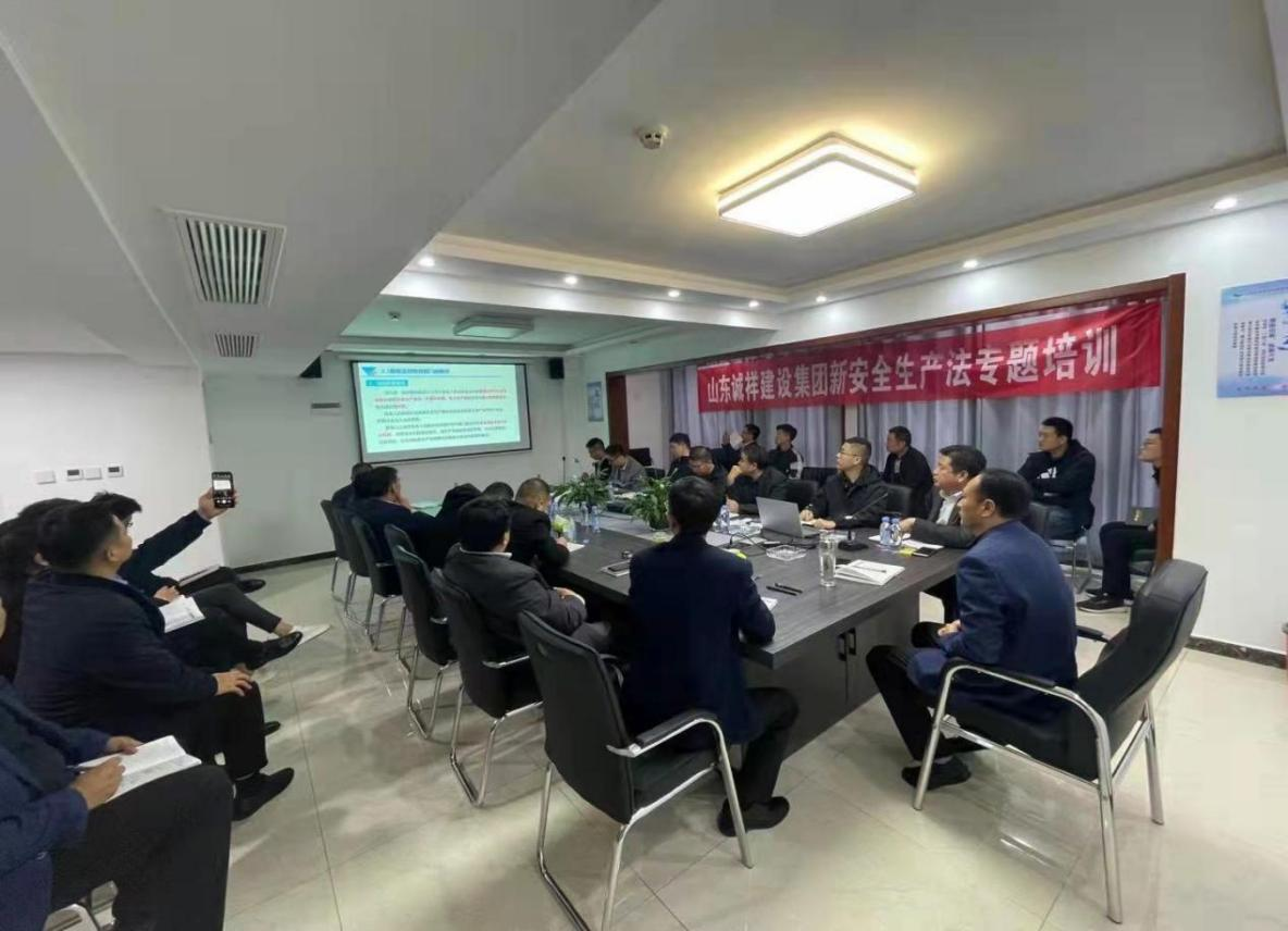 集团公司组织开展新安法专题培训