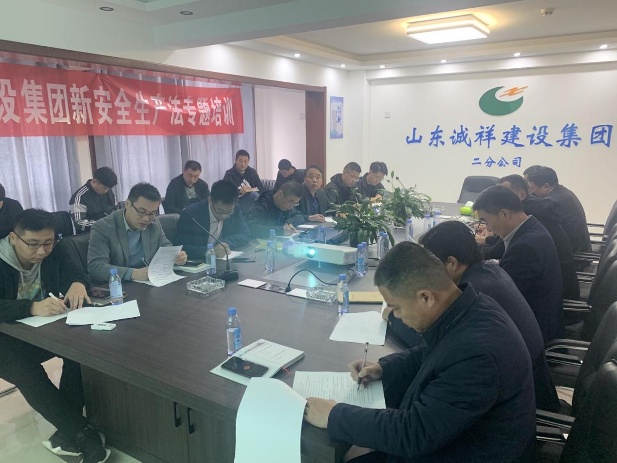 集团公司组织开展新安法专题培训