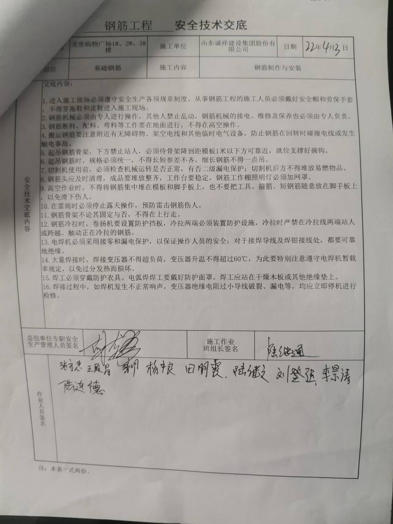 三级安全教育龙贵购物广场商业综合体、金街、公寓土建及水电总承包工程