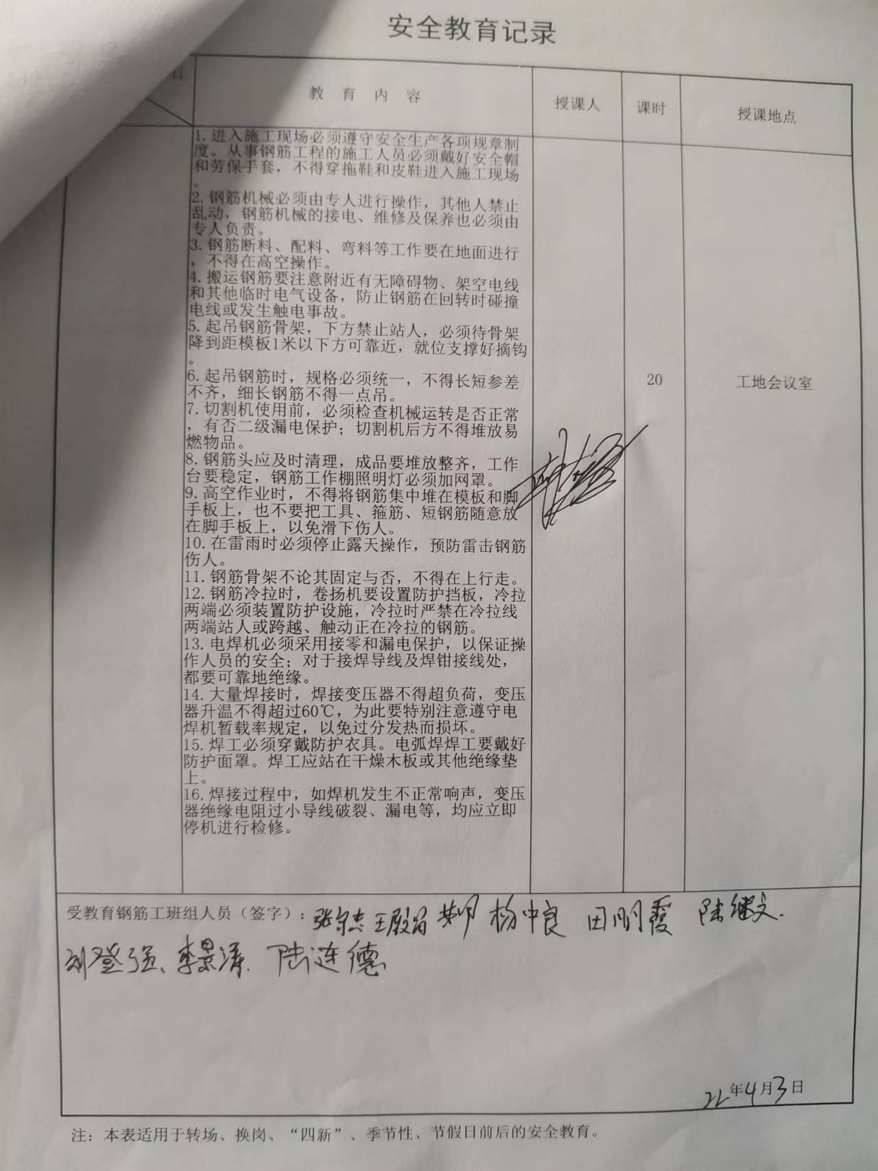 三级安全教育龙贵购物广场商业综合体、金街、公寓土建及水电总承包工程