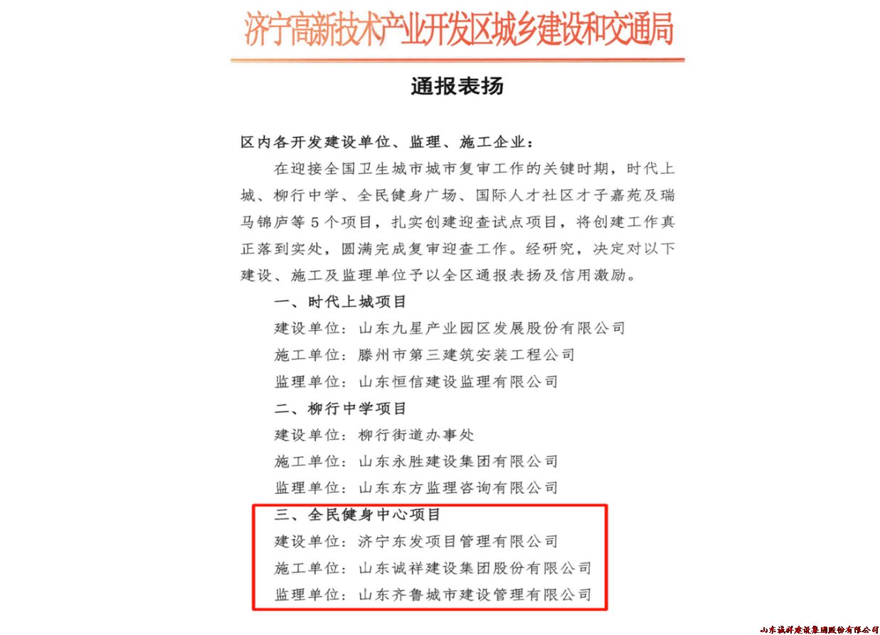 热烈祝贺钢构公司全民健身项目被济宁市政府