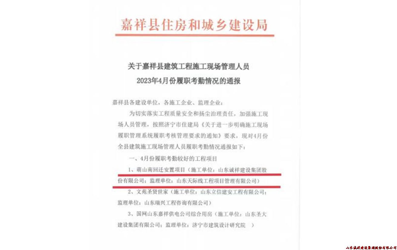 祝贺三分公司萌山南片区履职考勤率荣获嘉祥