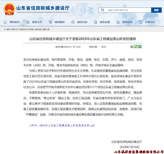 嘉祥县社会福利中心综合康复楼项目荣获2023