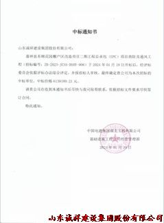 消防公司中标嘉祥东顺花园棚改消防及通风工