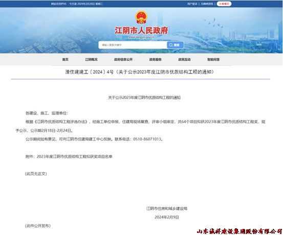 钢构公司微创高端医疗项目荣获 2023年度江阴市优质结构工程奖